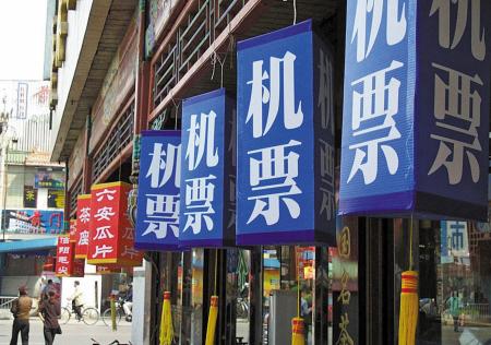 步步惊心！上海公布机票代理八大陷阱与五大服务问题