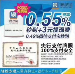 银收宝i21B手机POS机 零成本加盟，低费率撬动高收益蓝海