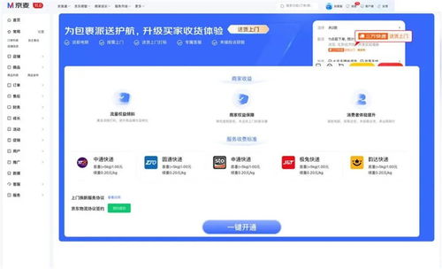 京东赋能商家 自主开通送货上门与接入第三方服务，打造更开放的零售生态