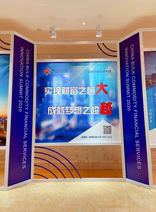 双循环发展新引擎 第二届2020中国大宗商品金融服务创新峰会暨衍生品市场新格局展望