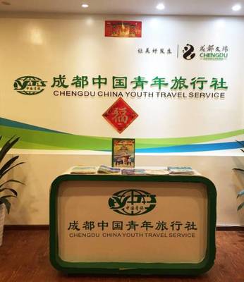 成都中国青年旅行社票务代理服务 便捷出行，贴心相伴