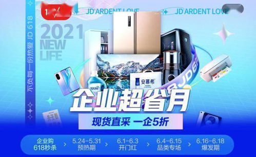 京东618企业超省月启动 打通商品与服务，助力中小企业降本增效